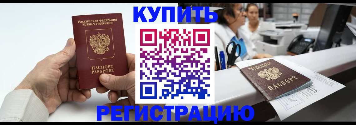 прописка иностранных граждан в Боровске